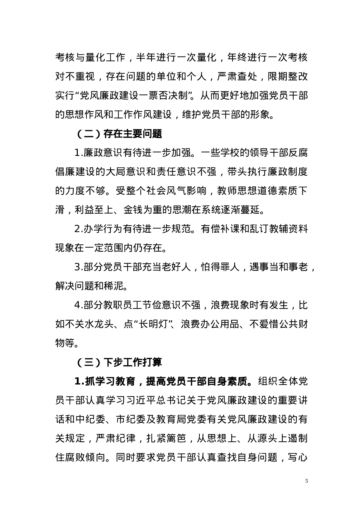 关于县纪委监察局领导班子调研汇报材料.doc 第5页