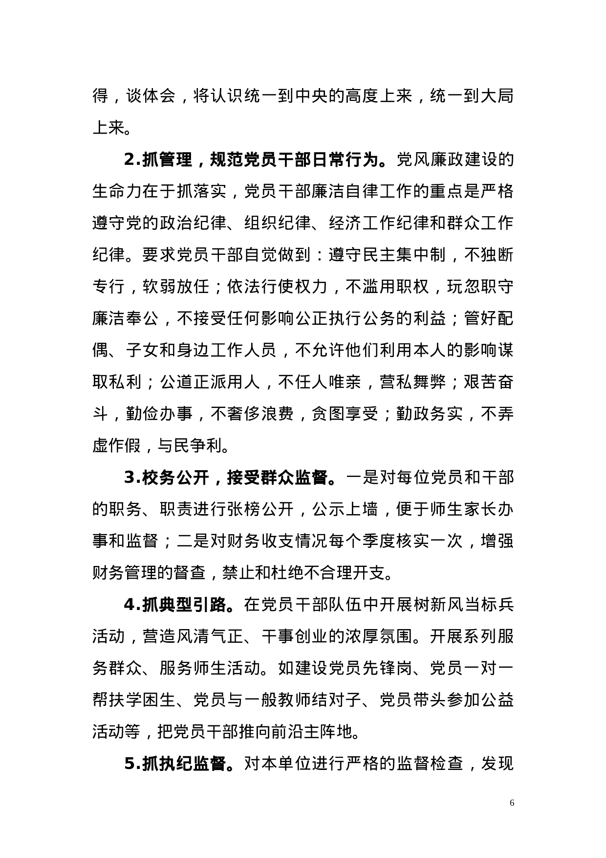 关于县纪委监察局领导班子调研汇报材料.doc 第6页