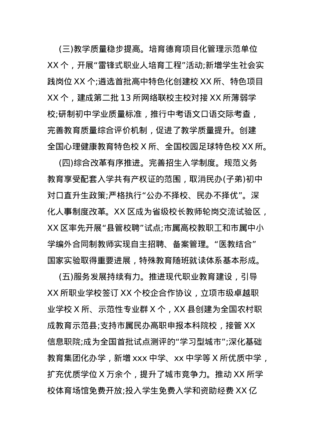 教育工作讲话稿汇编.doc 第3页