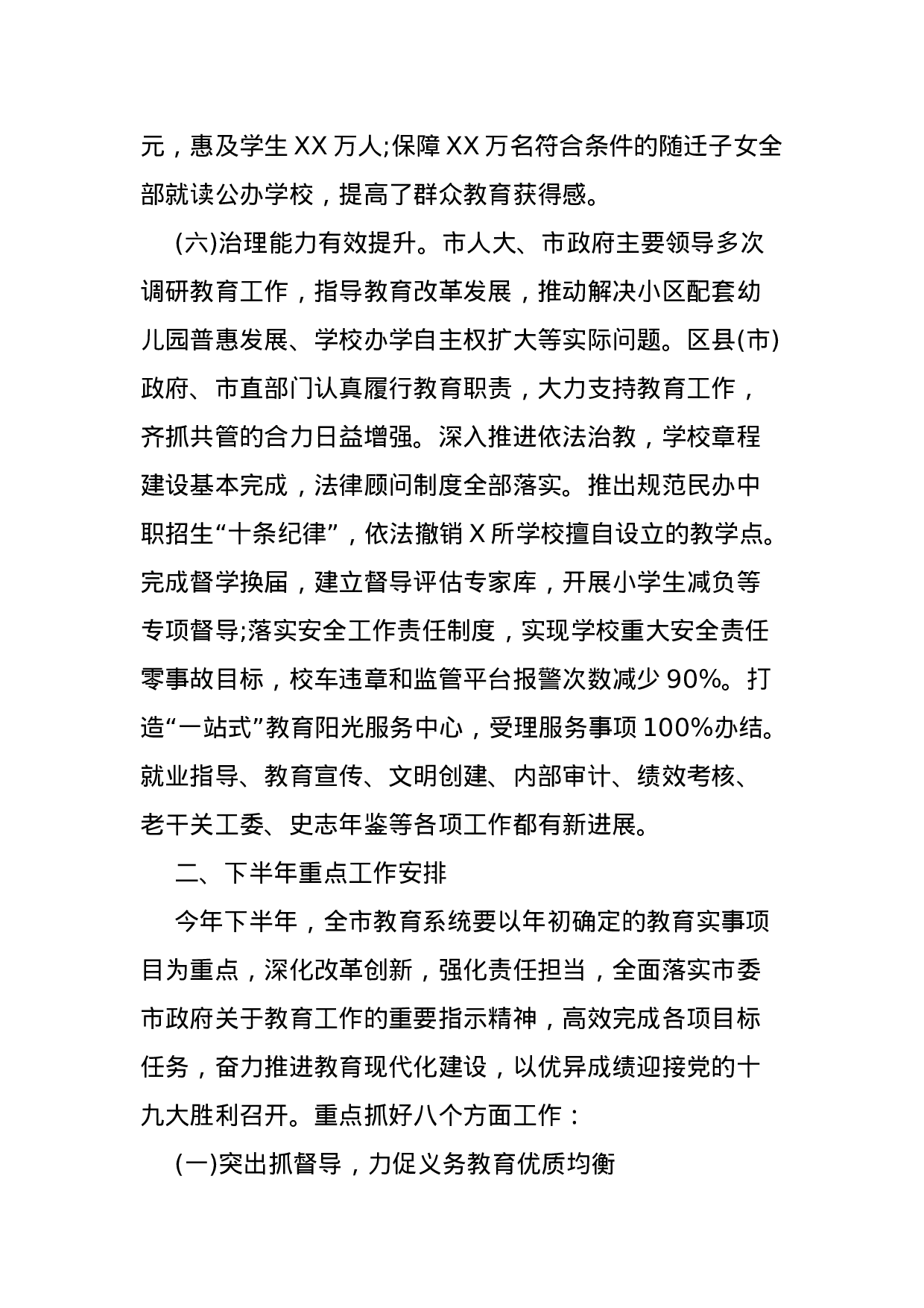 教育工作讲话稿汇编.doc 第4页