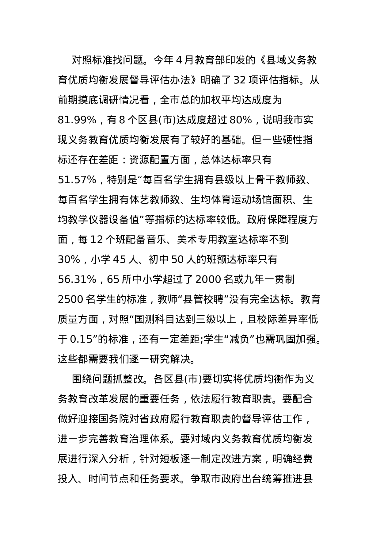 教育工作讲话稿汇编.doc 第5页