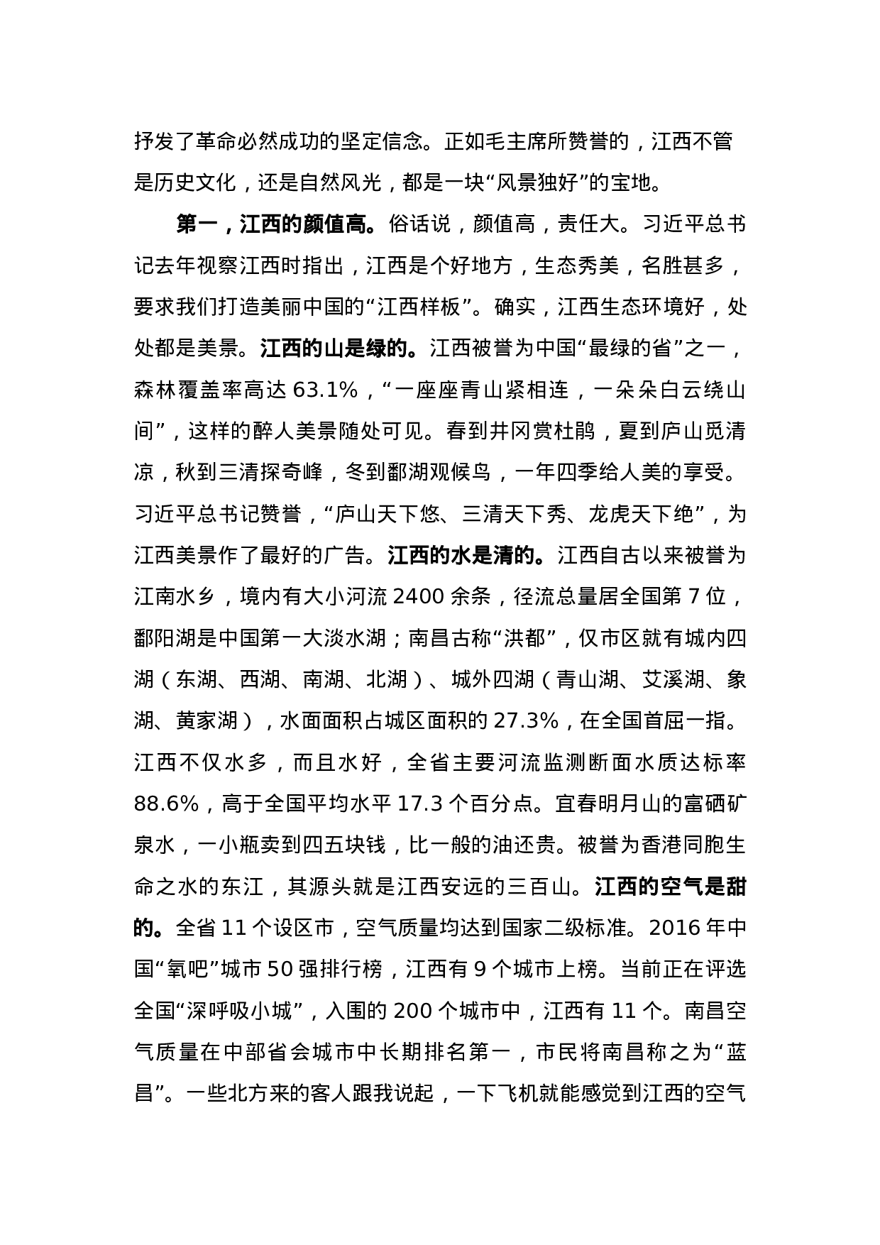 鹿心社在南昌大学的讲话.docx 第2页