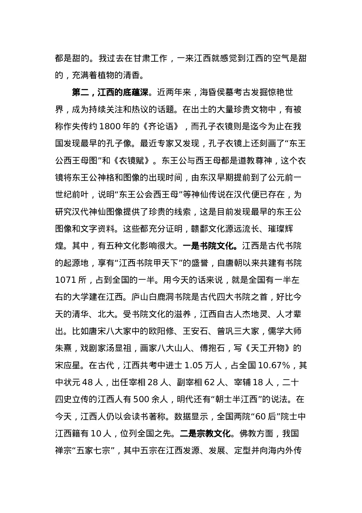 鹿心社在南昌大学的讲话.docx 第3页