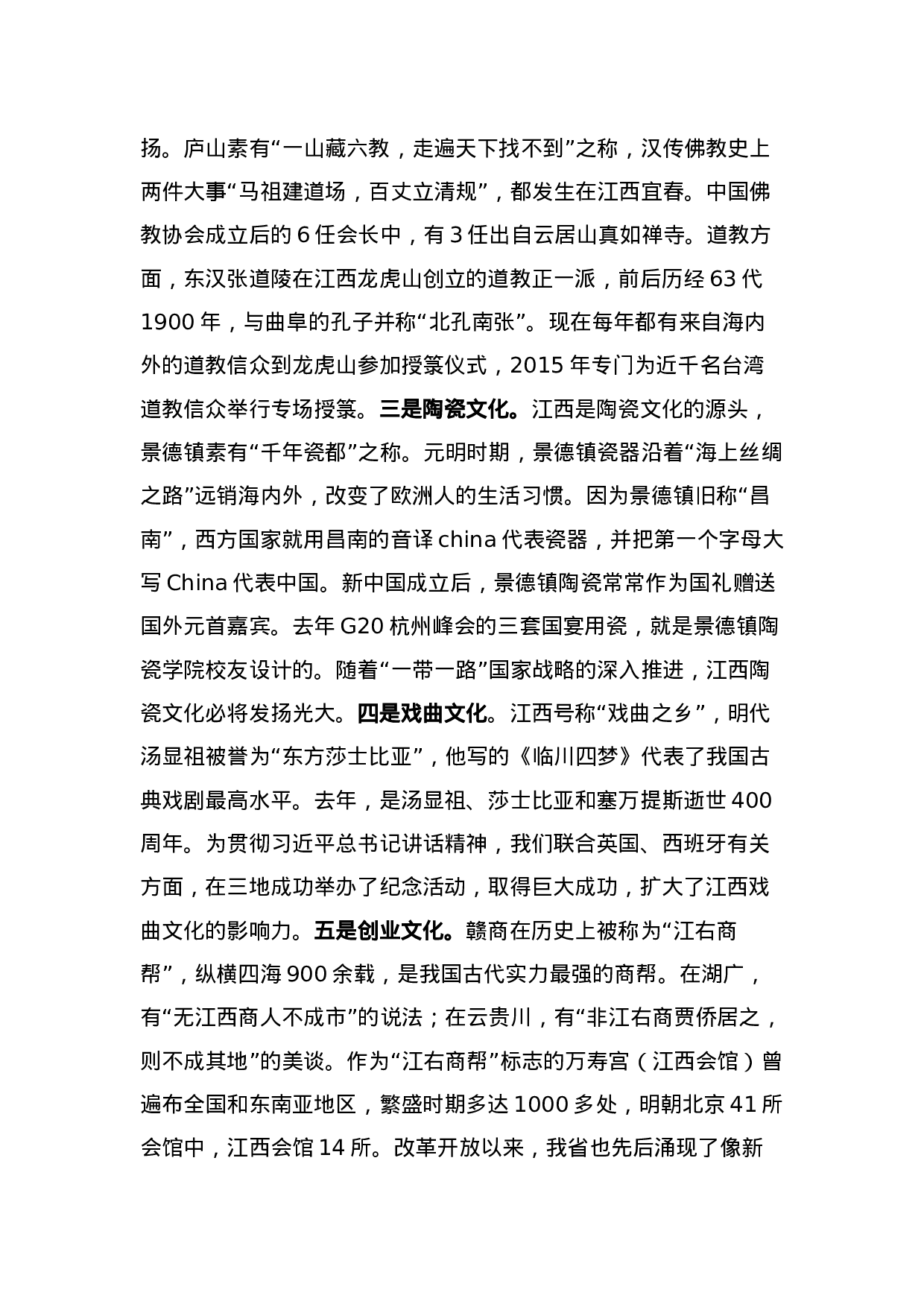 鹿心社在南昌大学的讲话.docx 第4页