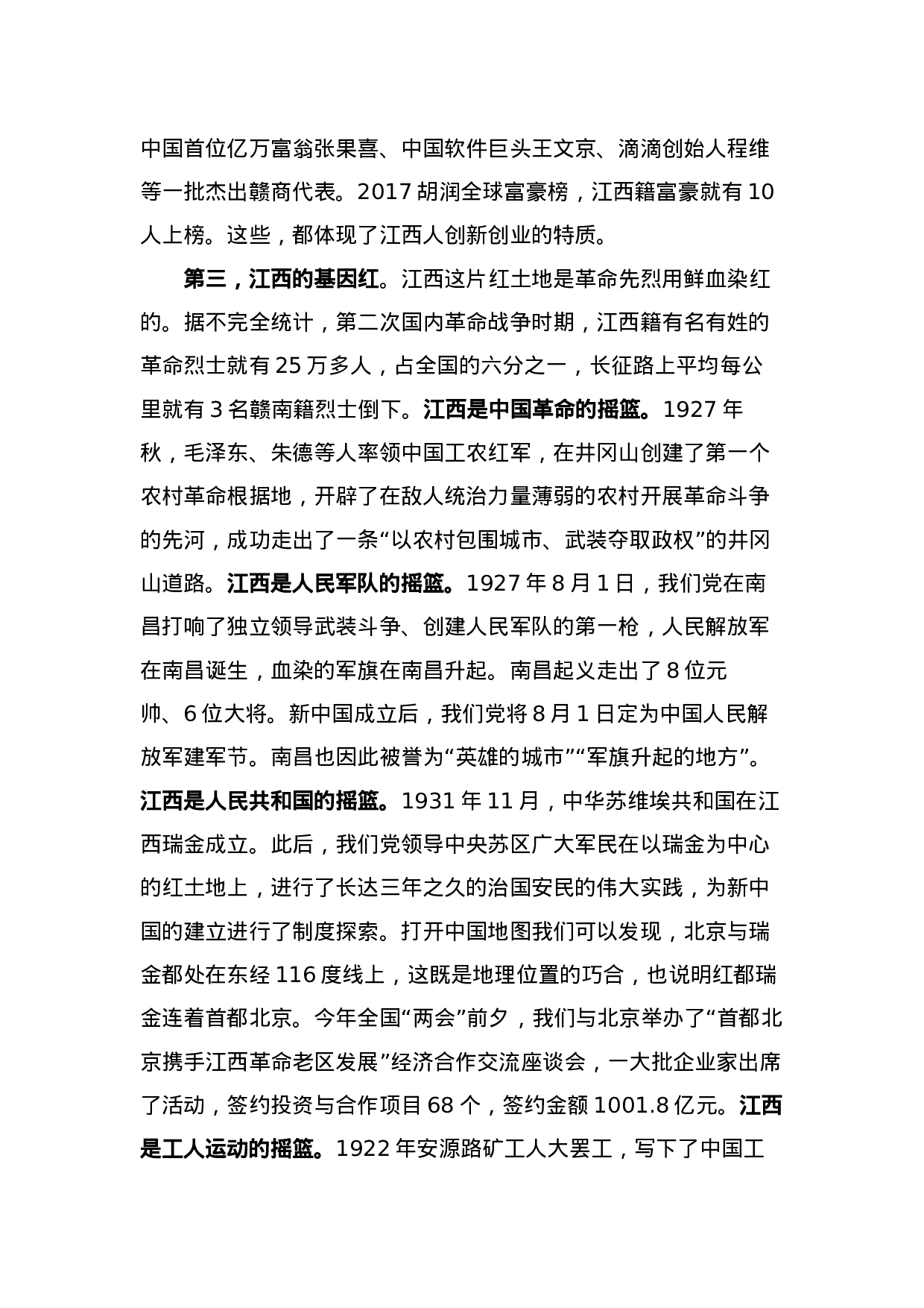 鹿心社在南昌大学的讲话.docx 第5页