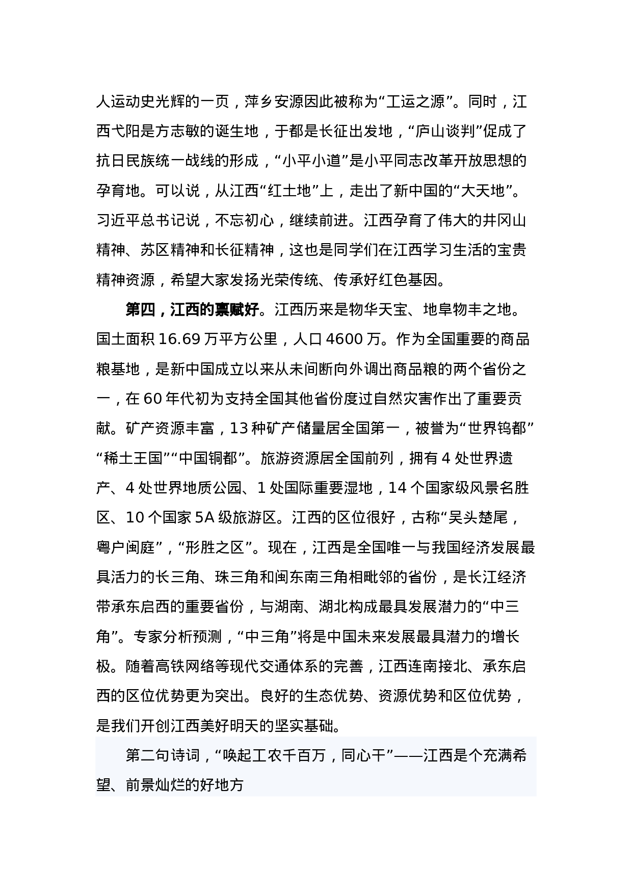鹿心社在南昌大学的讲话.docx 第6页