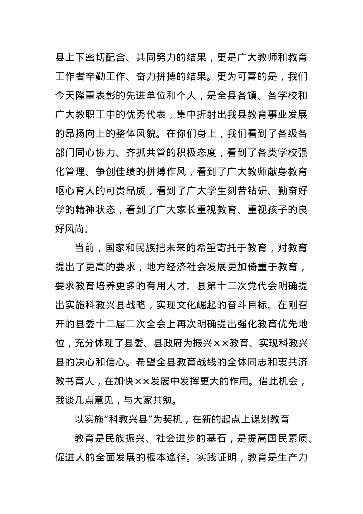 庆祝教师节暨表彰大会上的讲话.doc 第2页