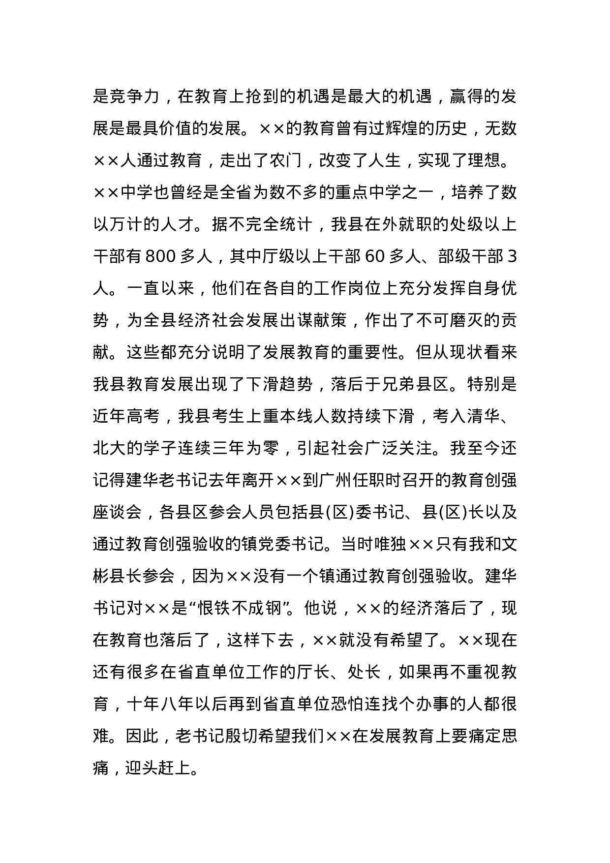 庆祝教师节暨表彰大会上的讲话.doc 第3页