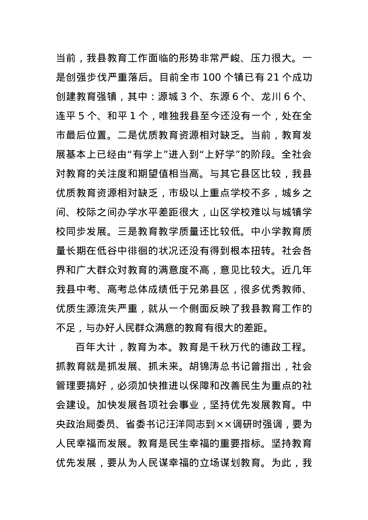 庆祝教师节暨表彰大会上的讲话.doc 第4页