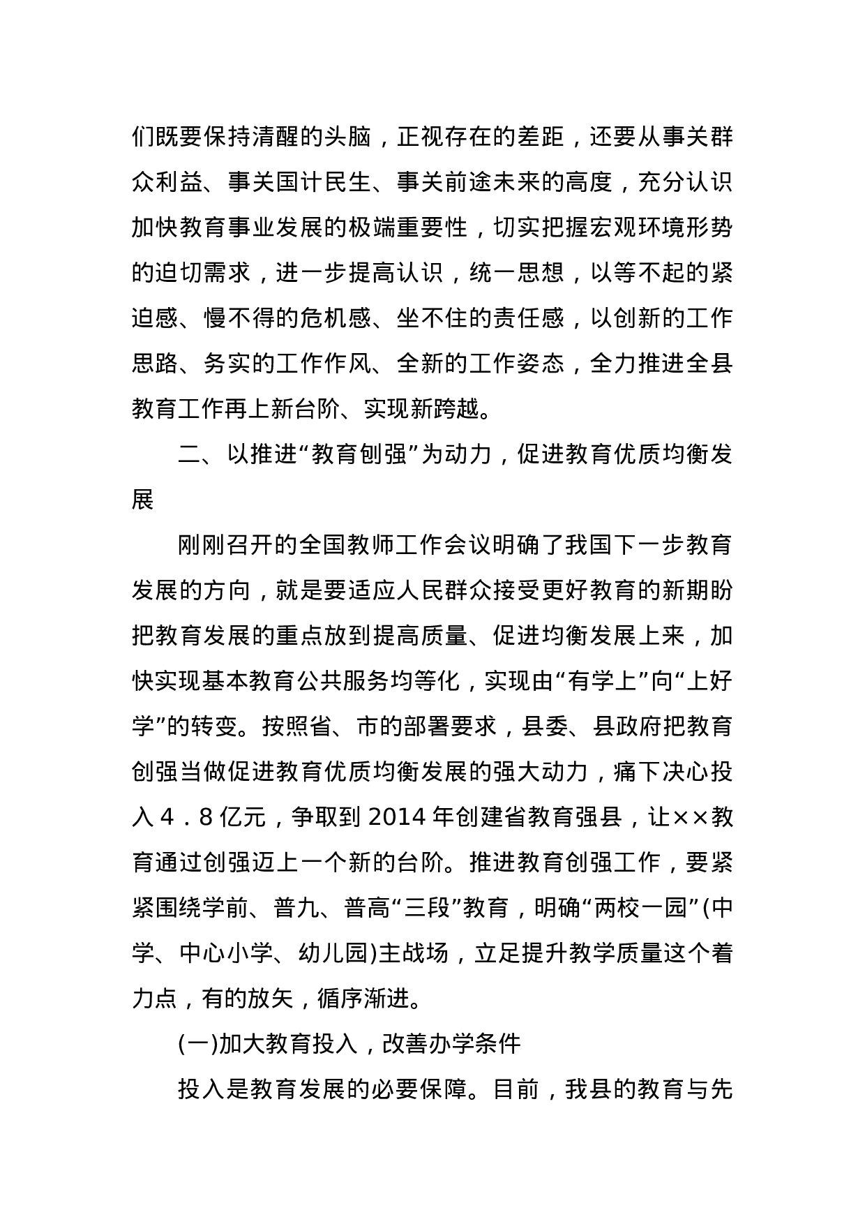 庆祝教师节暨表彰大会上的讲话.doc 第5页