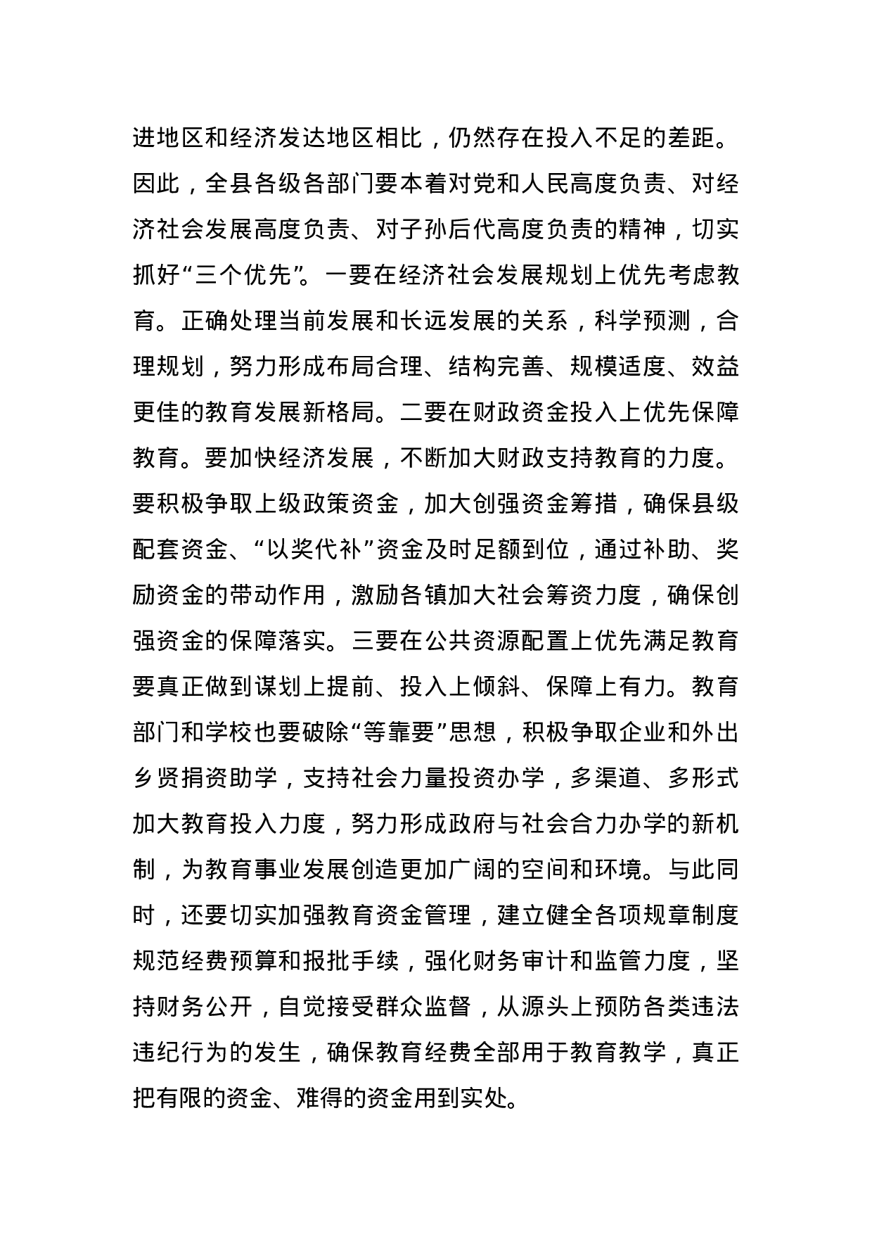 庆祝教师节暨表彰大会上的讲话.doc 第6页