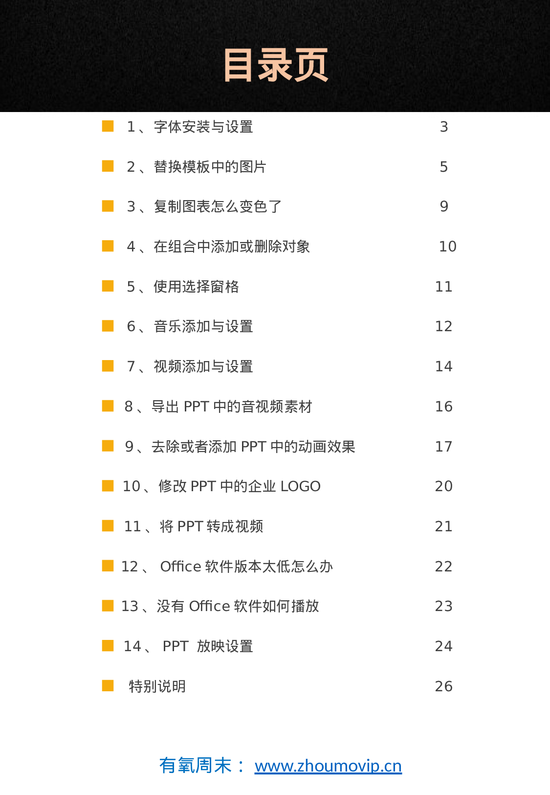 唯美文艺PPT模板使用手册42.pptx 第2页