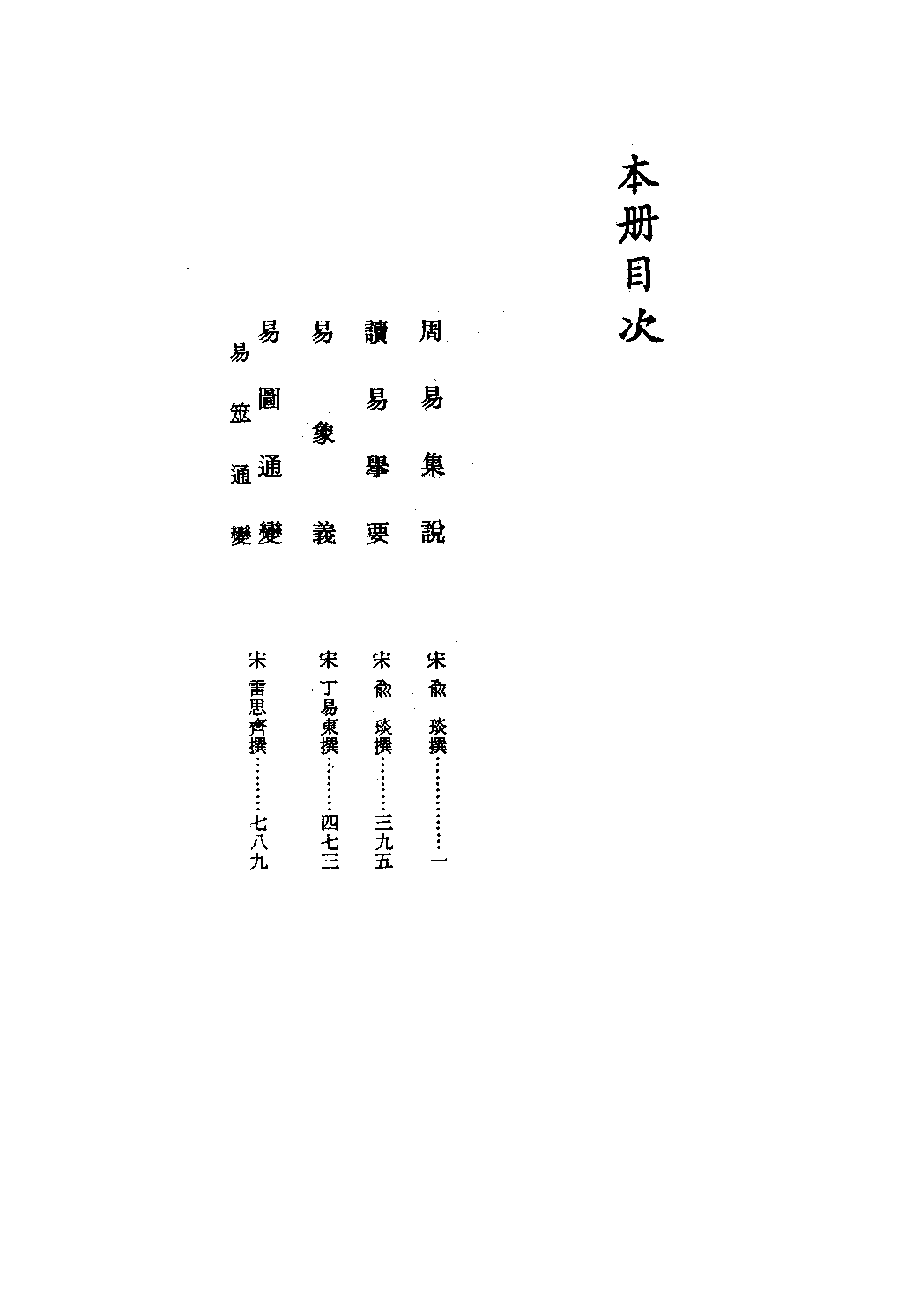 文渊阁四库全书 第0021册 经部.第015册.pdf 第5页