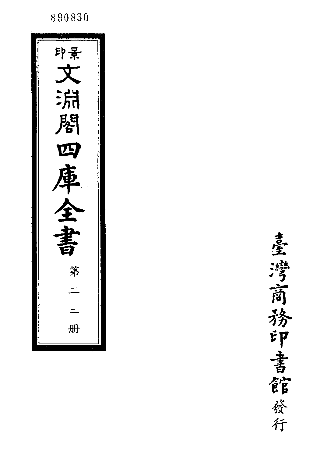 文渊阁四库全书 第0022册 经部.第016册.pdf 第4页