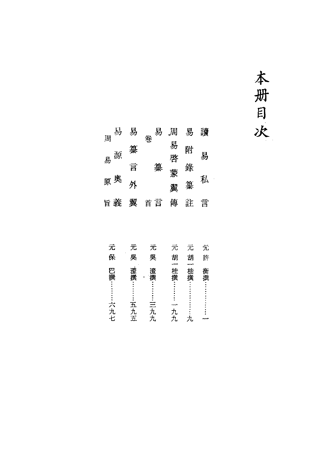 文渊阁四库全书 第0022册 经部.第016册.pdf 第5页