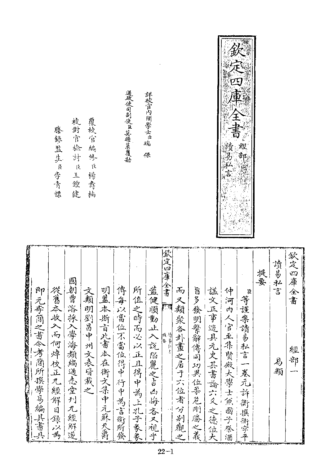 文渊阁四库全书 第0022册 经部.第016册.pdf 第6页