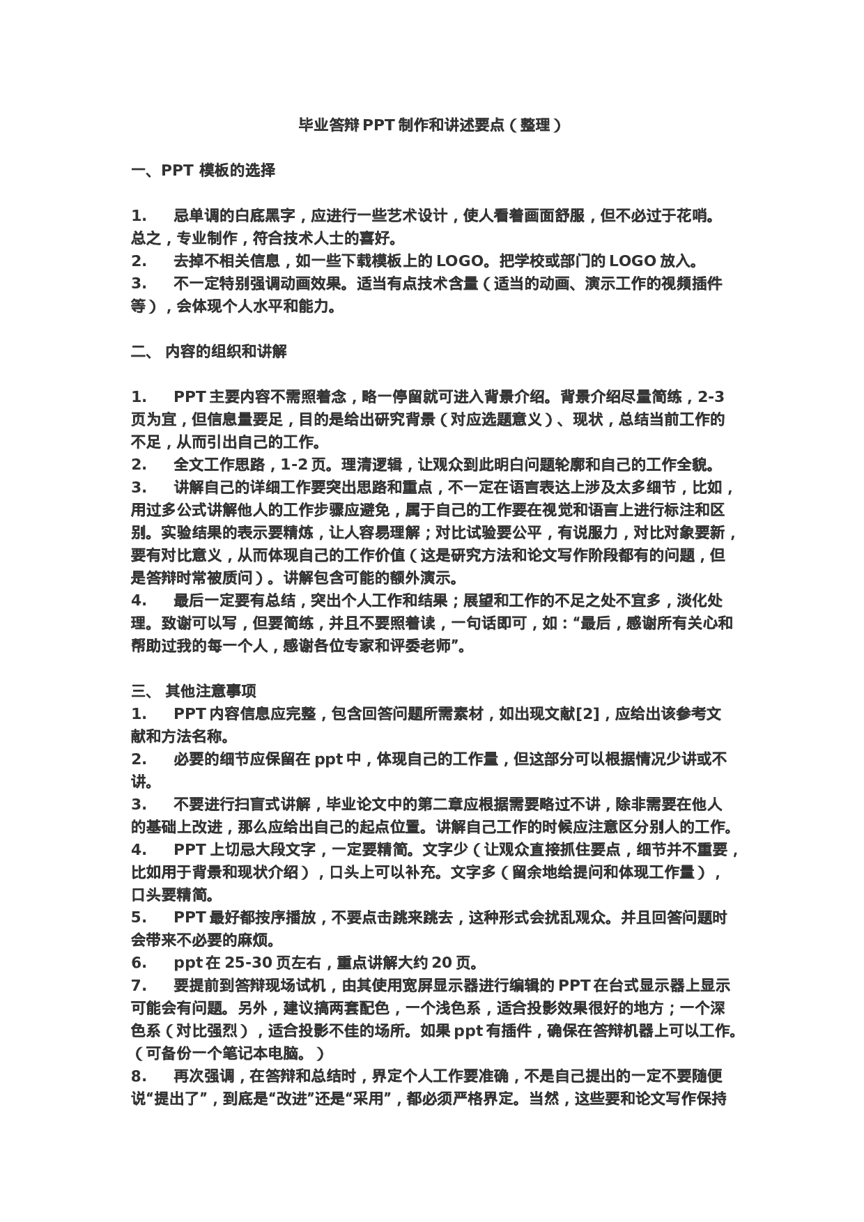 【干货星人】毕业答辩PPT制作12024.doc 第1页