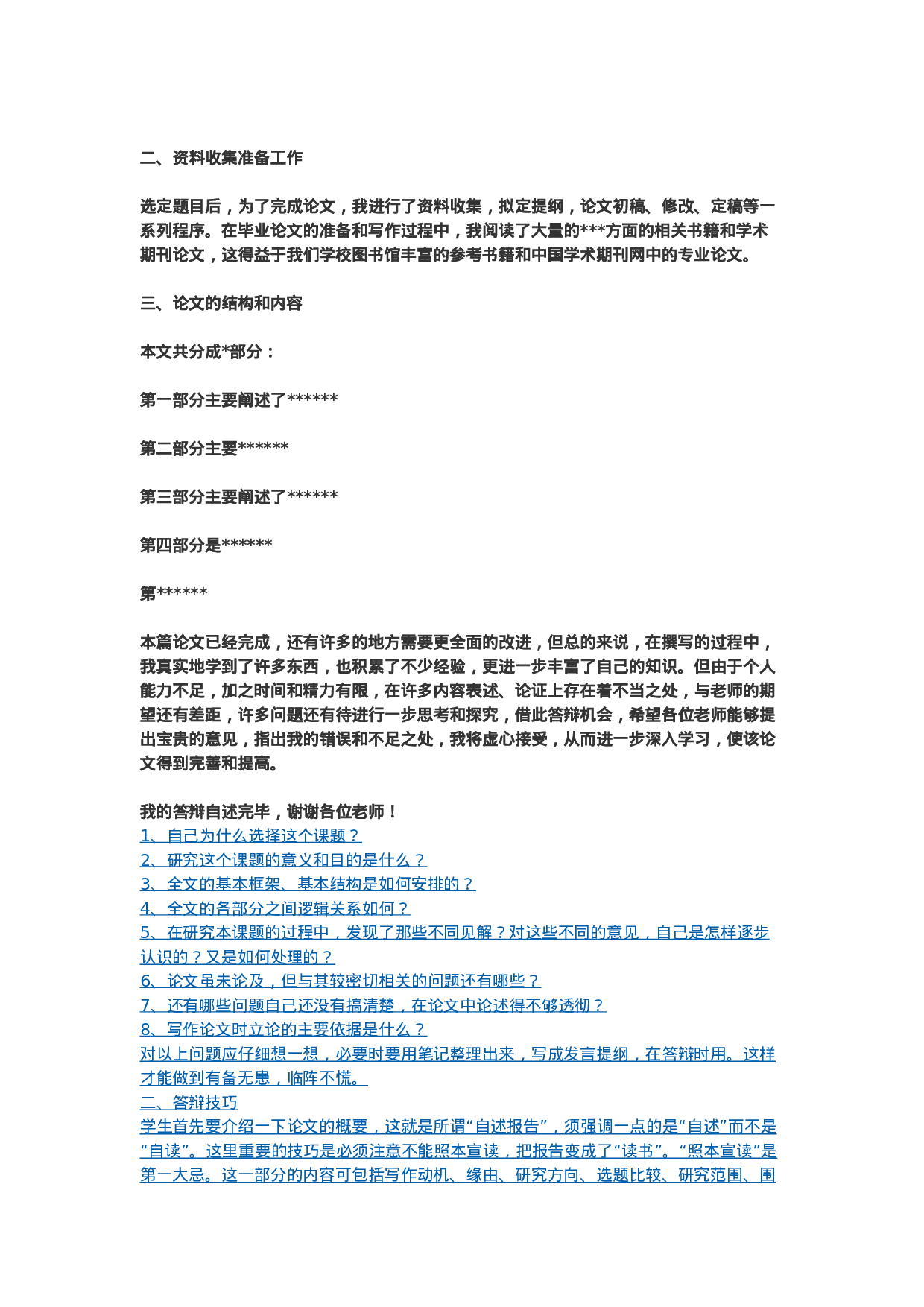 【干货星人】毕业答辩PPT制作12024.doc 第3页
