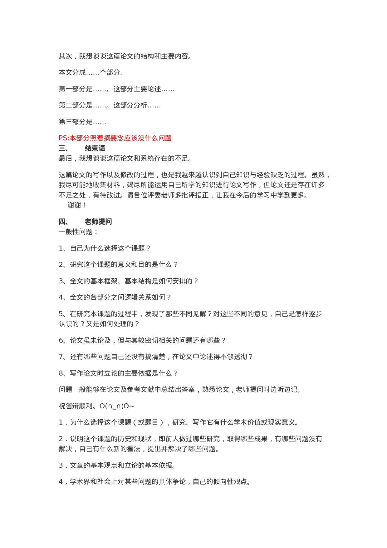 【干货星人】毕业答辩PPT制作12024.doc 第6页