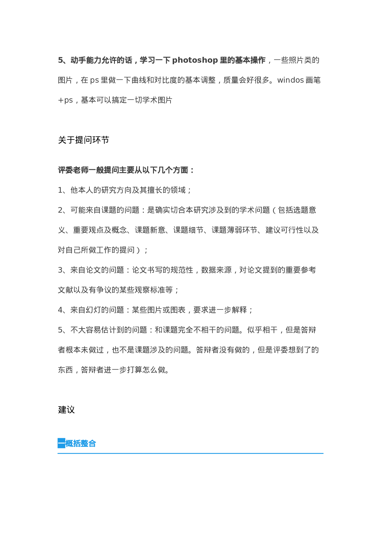 【干货星人】毕业答辩PPT制作22024.docx 第3页