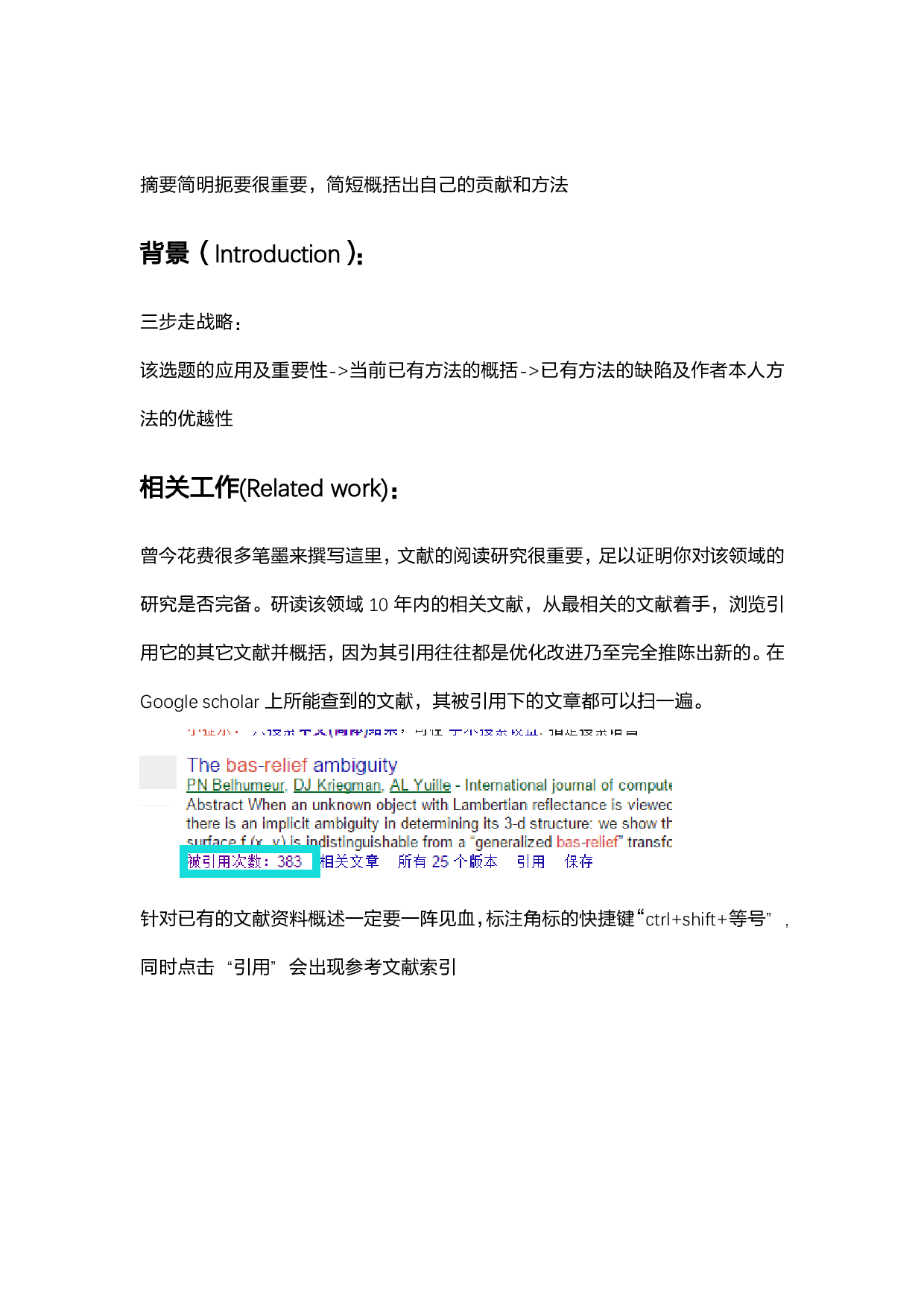 【干货星人】如何写好一篇合格的论文.pdf 第2页