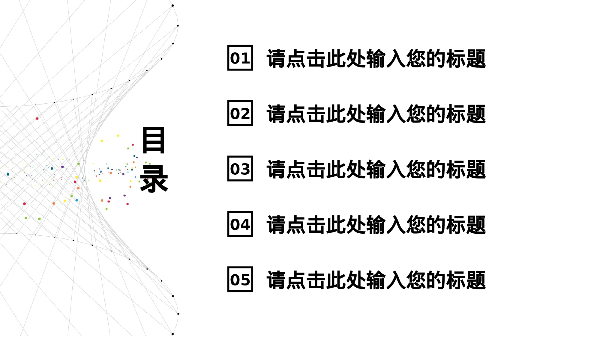 毕业答辩 07.pptx 第2页