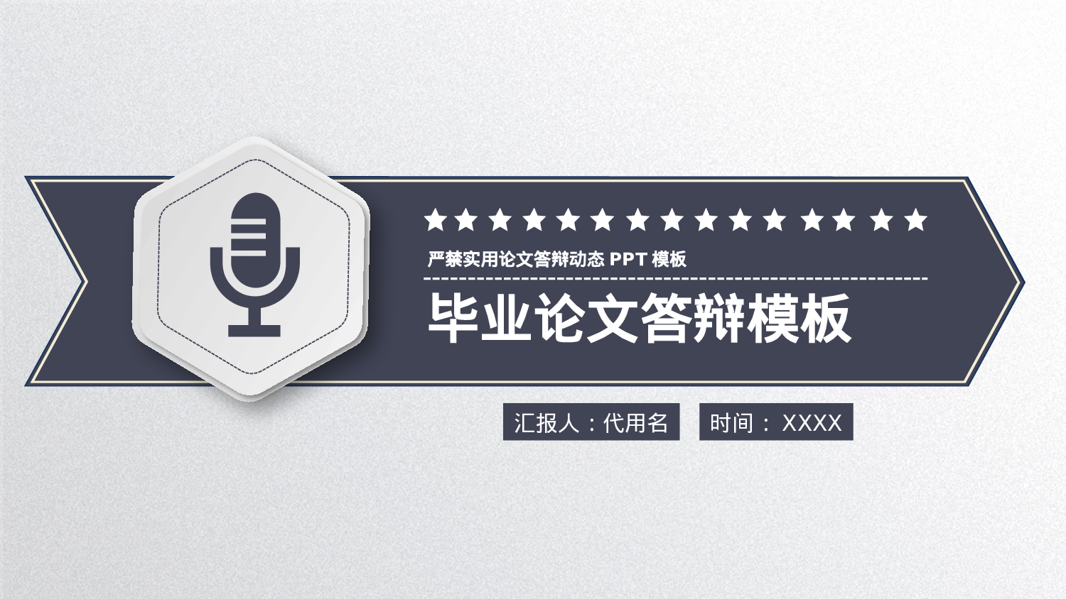 毕业答辩 12.pptx 第1页