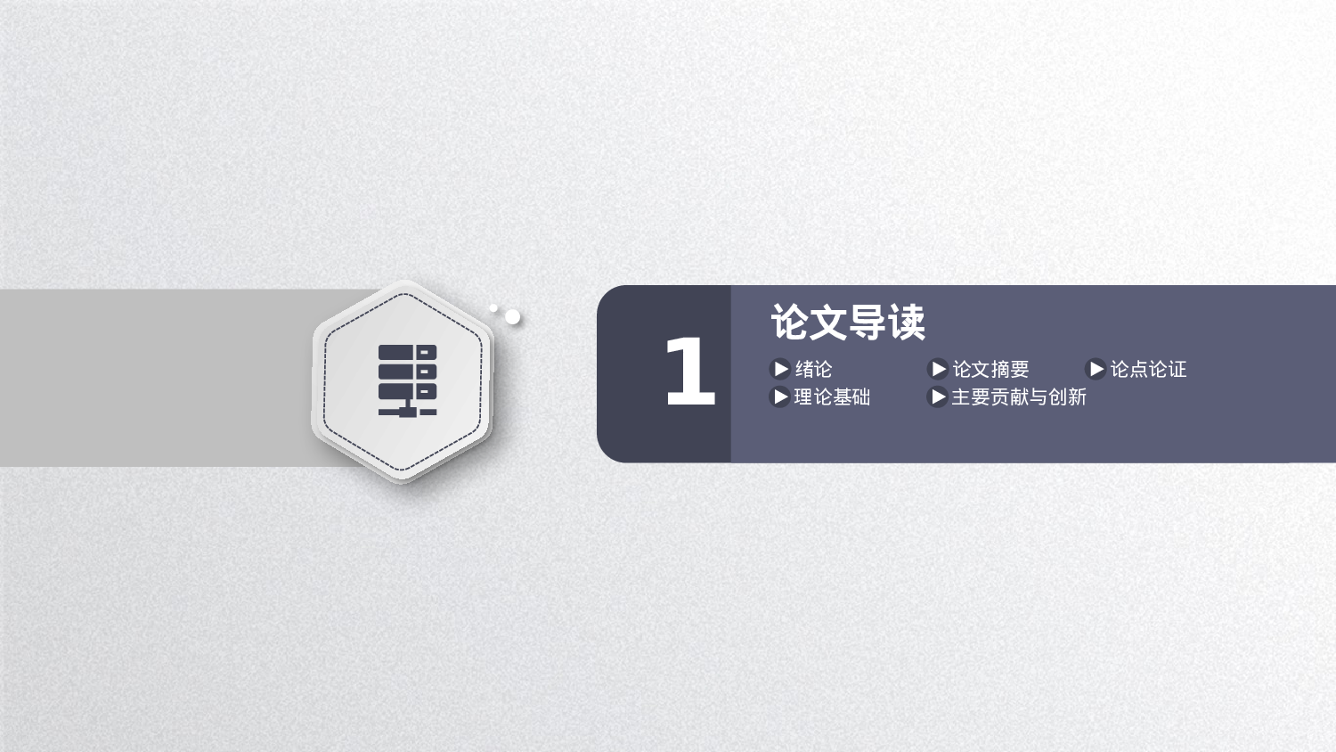 毕业答辩 12.pptx 第3页