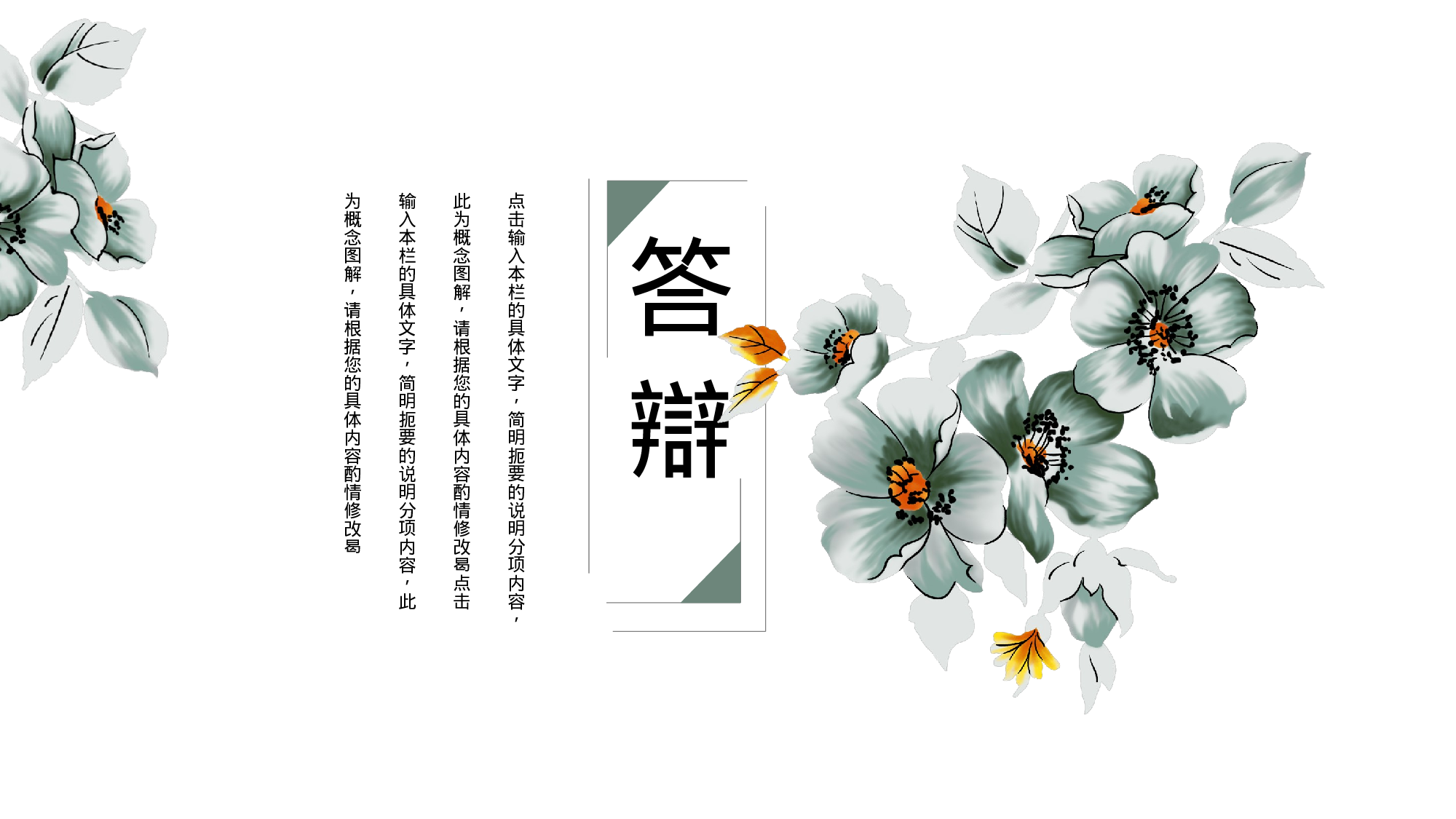 毕业答辩 16.pptx 第1页