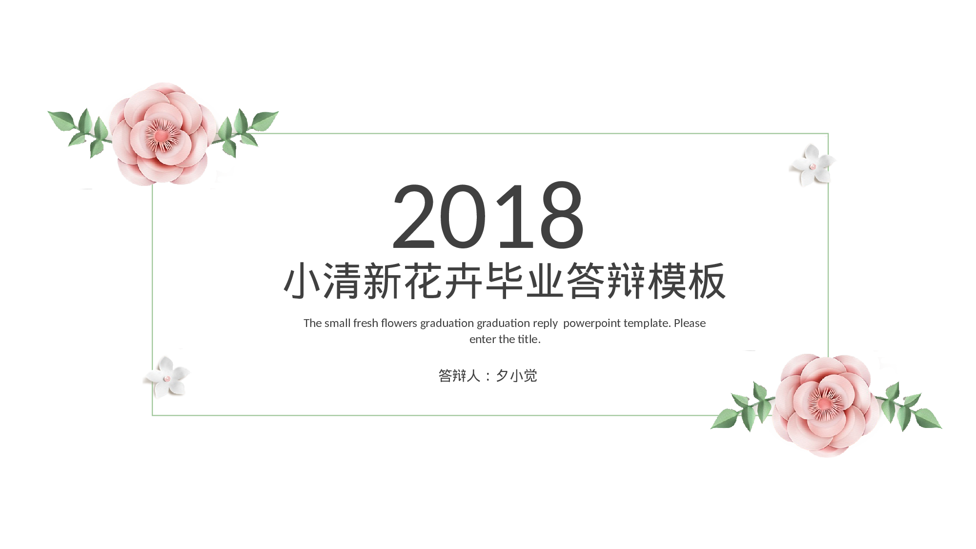 毕业答辩 17.pptx 第1页