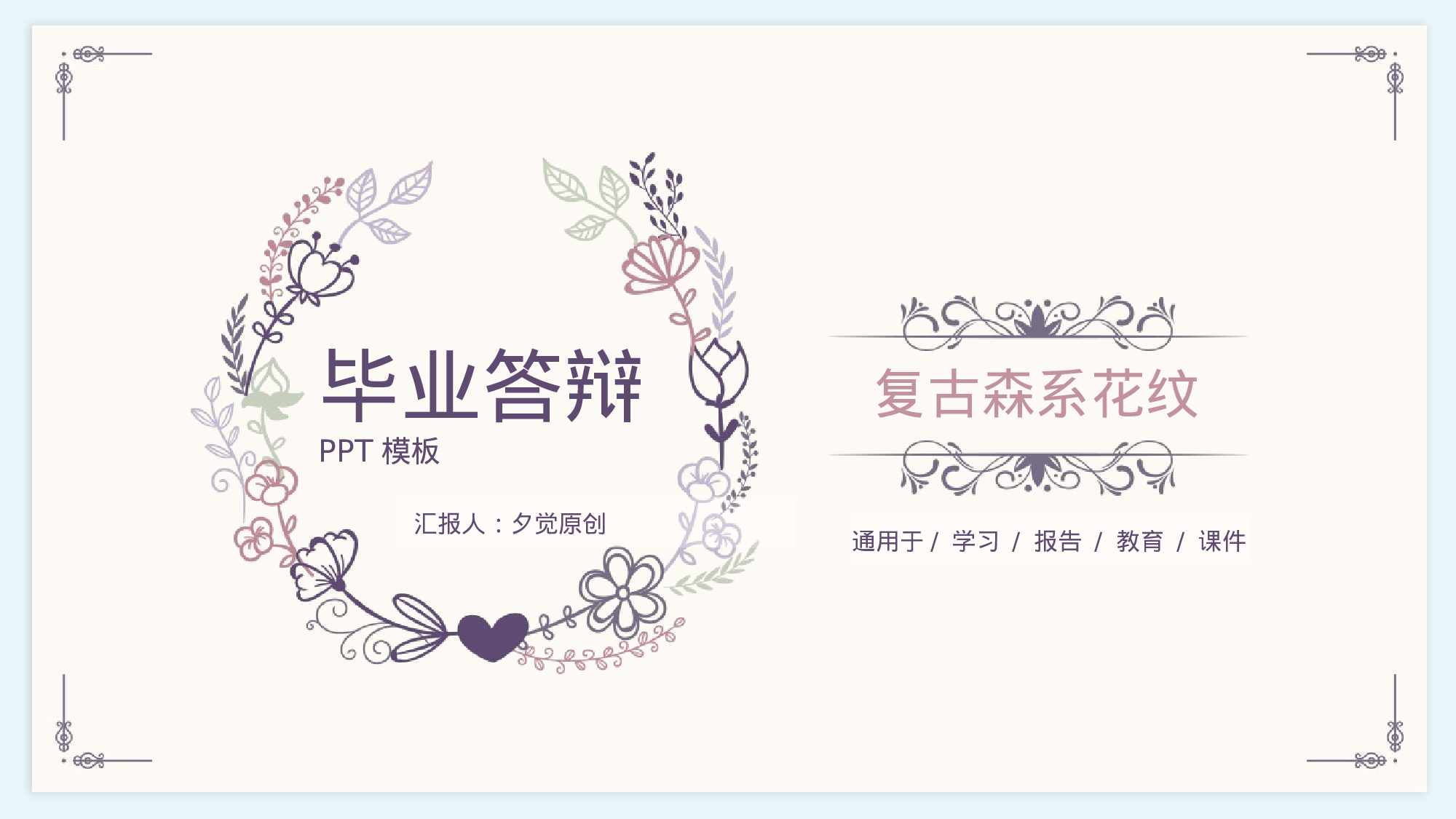 毕业答辩 21.pptx 第1页