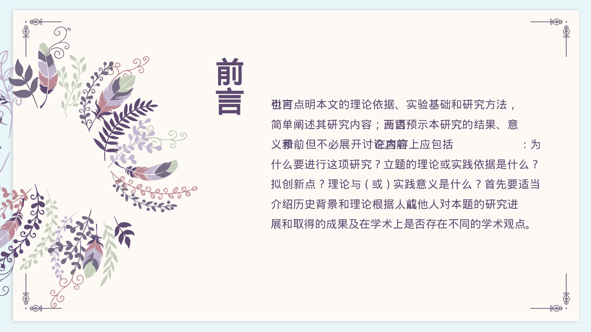 毕业答辩 21.pptx 第2页