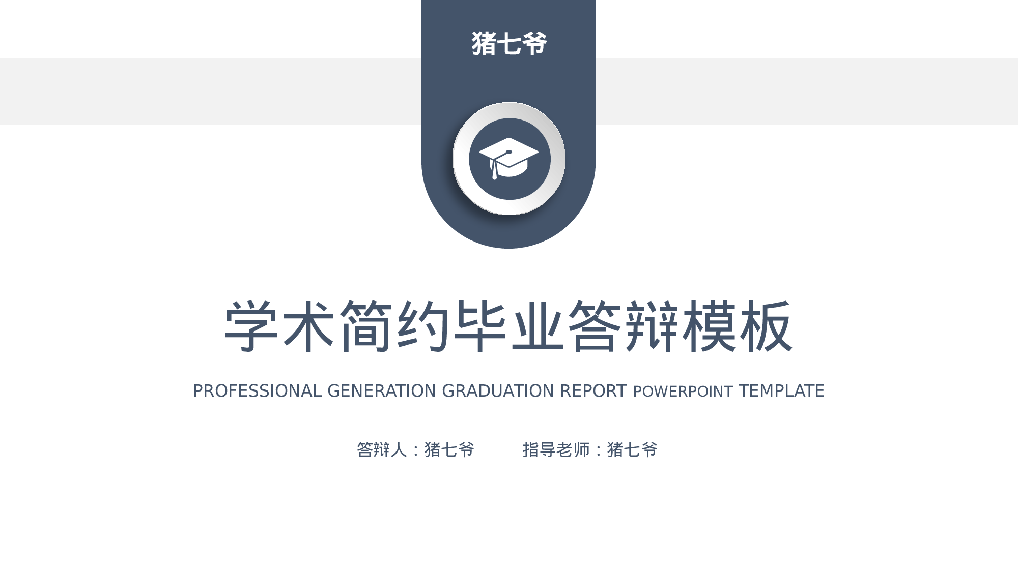 毕业答辩 25.pptx 第1页