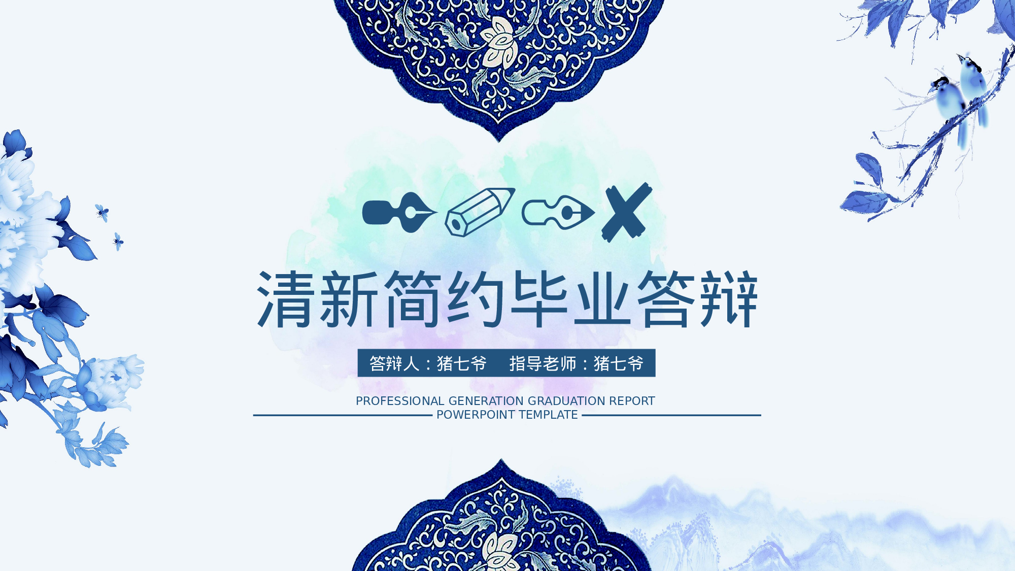 毕业答辩 24.pptx 第1页