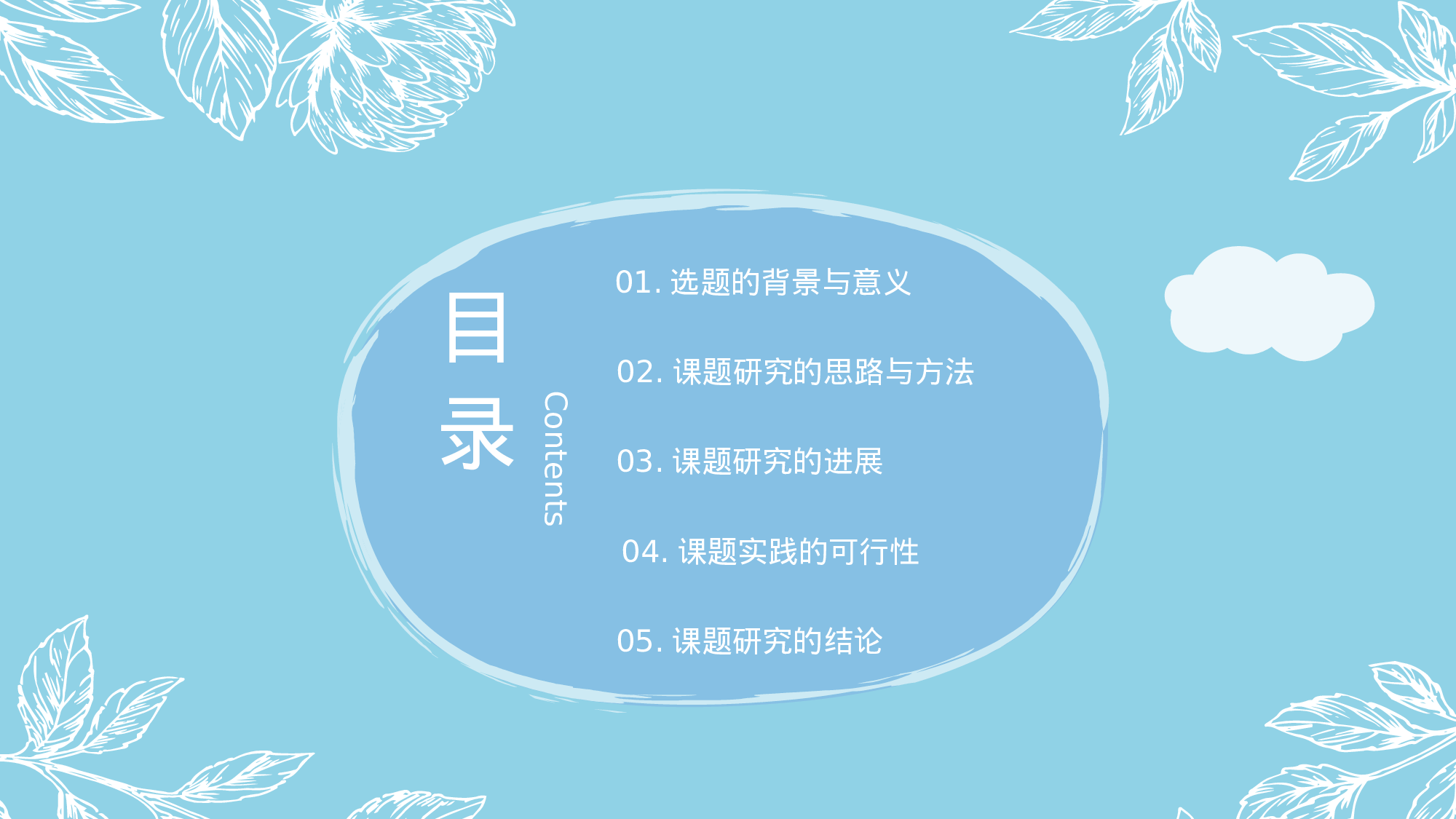 毕业答辩 26.pptx 第2页