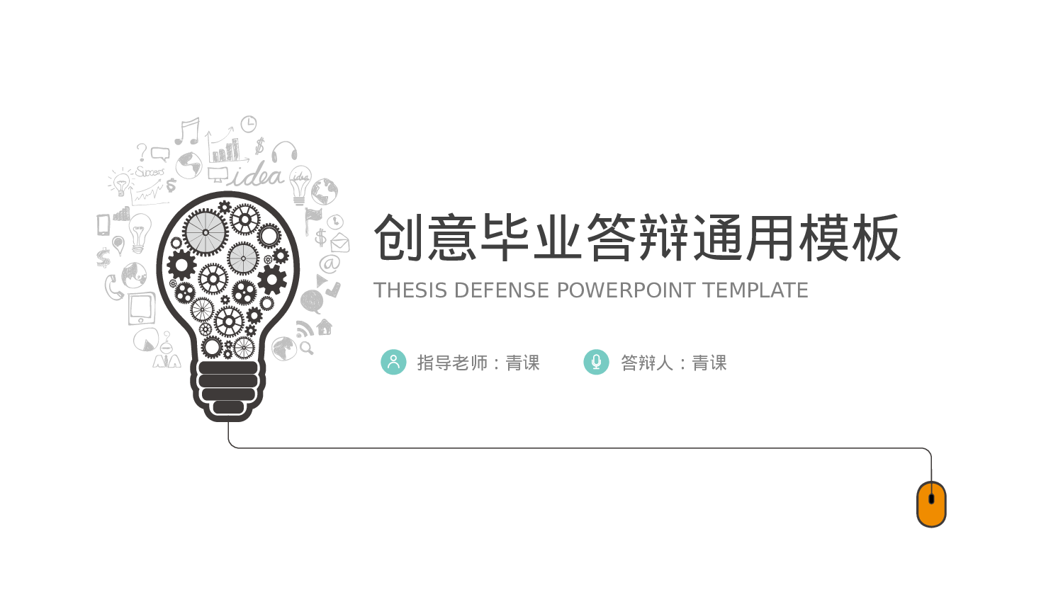 毕业答辩 02125.pptx 第1页