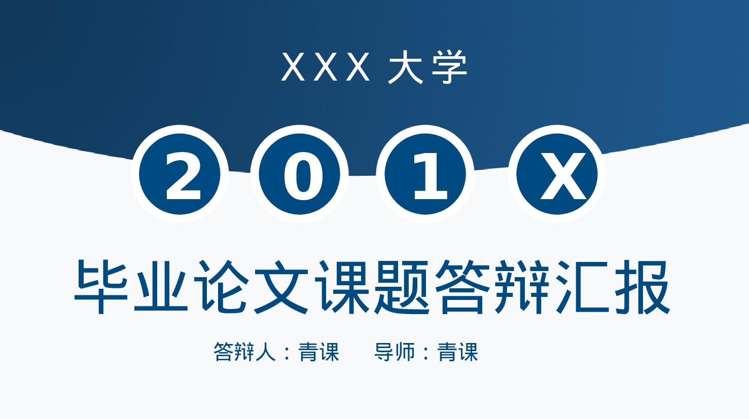 毕业答辩 04126.pptx 第1页