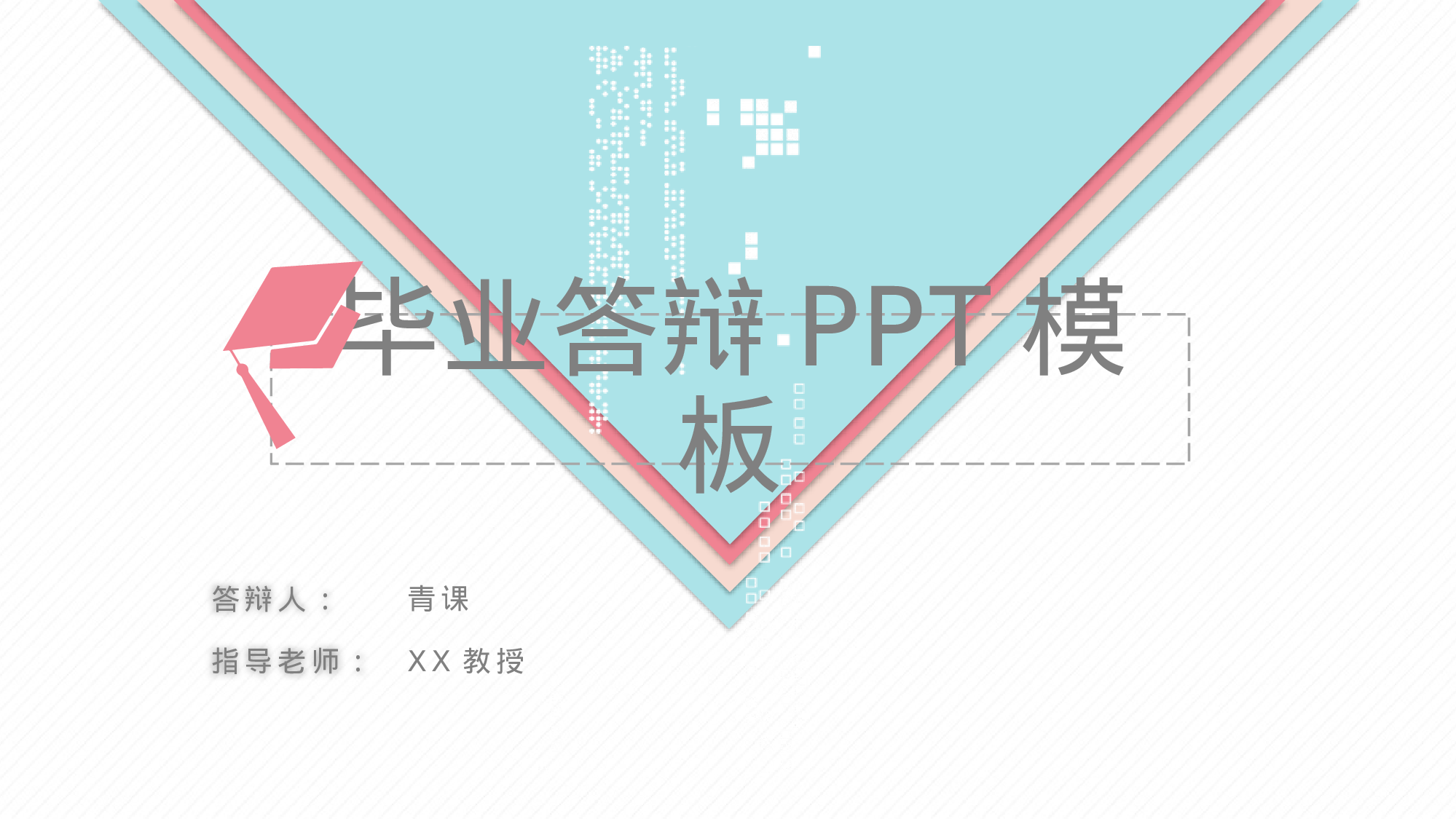 毕业答辩 05127.pptx 第1页