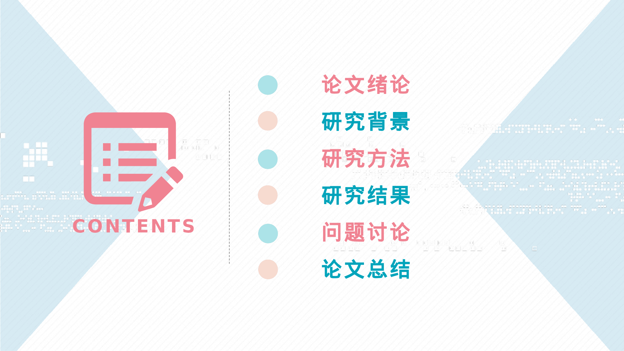 毕业答辩 05127.pptx 第2页