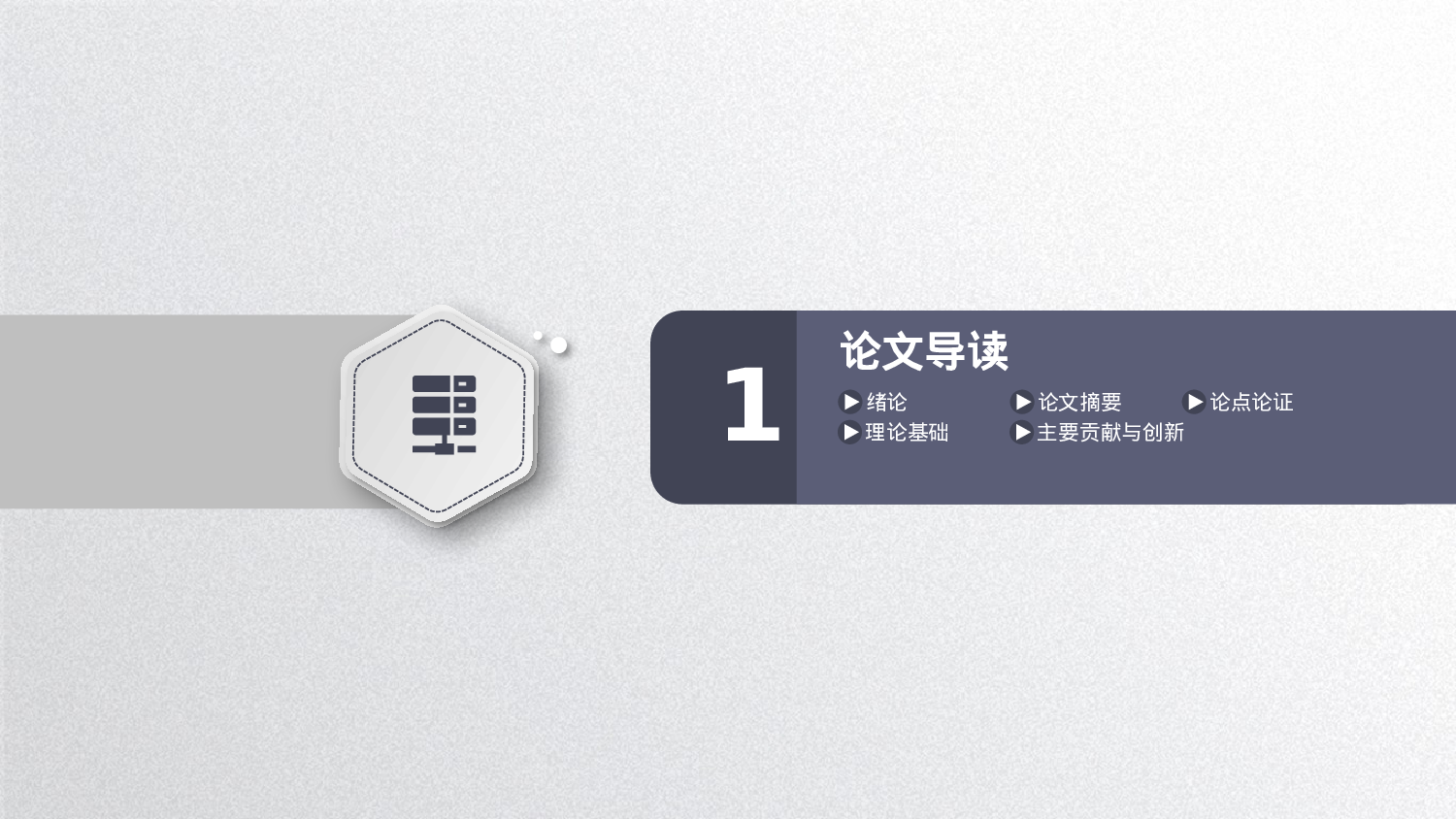 毕业答辩 08130.pptx 第3页