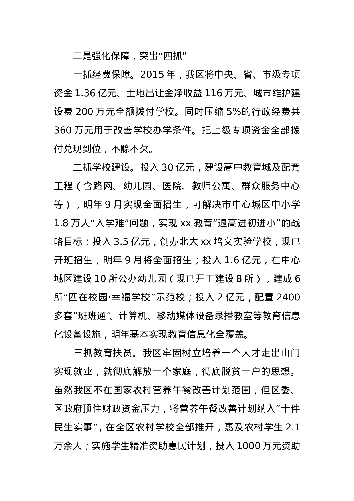 市领导在庆祝第32个教师节表彰大会上的发言.doc 第2页