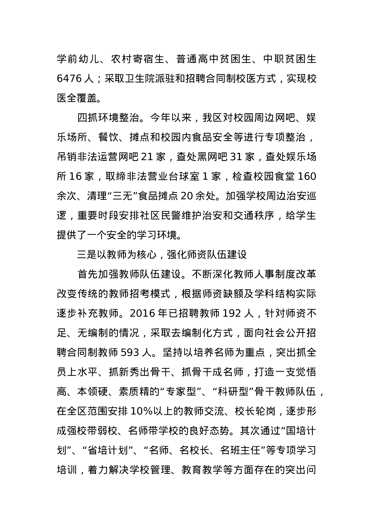 市领导在庆祝第32个教师节表彰大会上的发言.doc 第3页