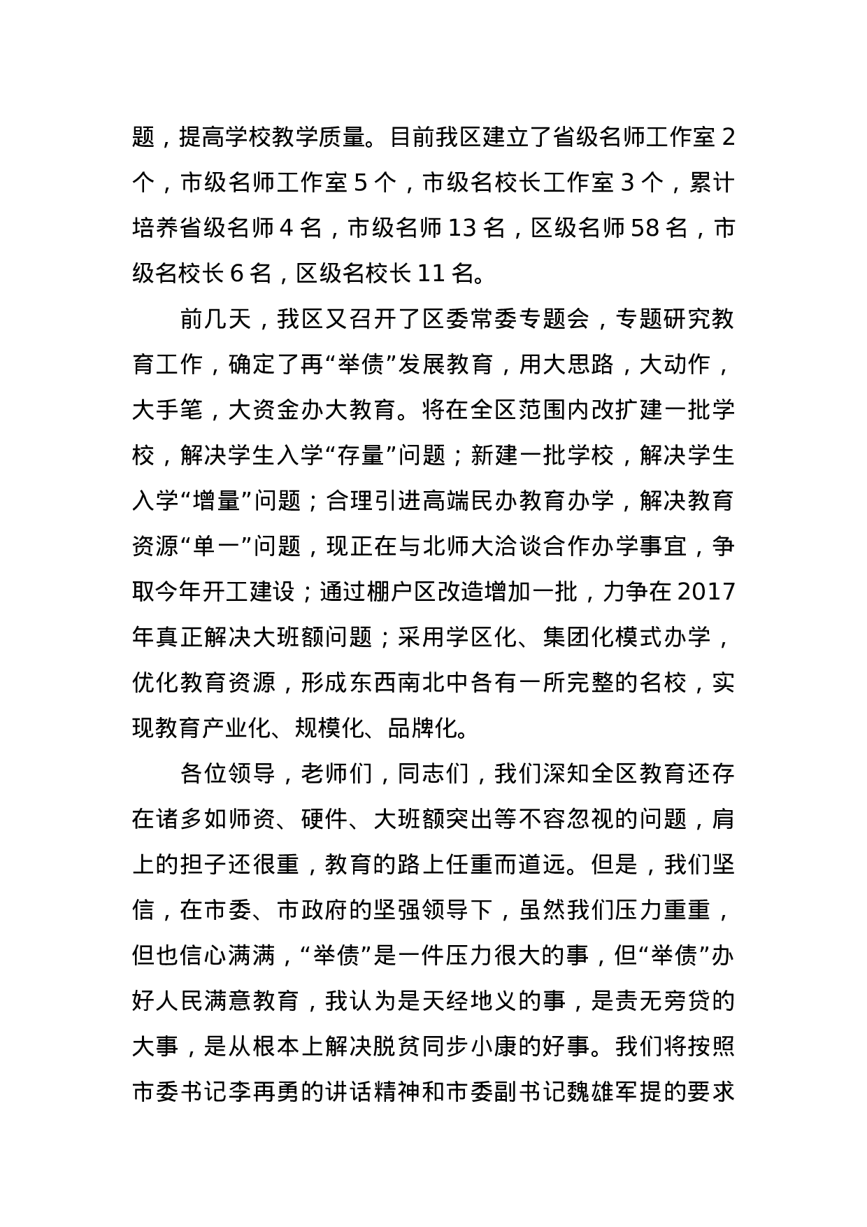 市领导在庆祝第32个教师节表彰大会上的发言.doc 第4页