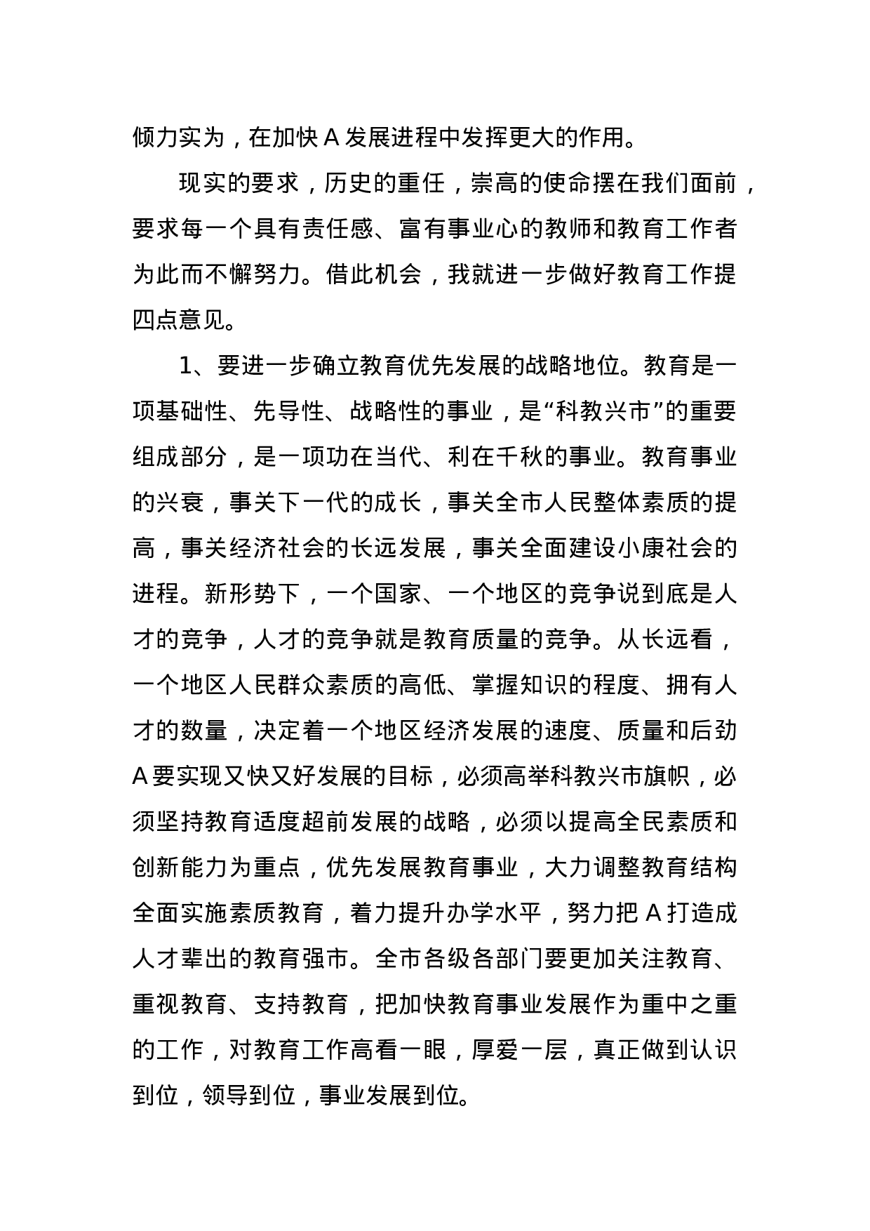 市委书记在庆祝教师节大会上的讲话.doc 第3页