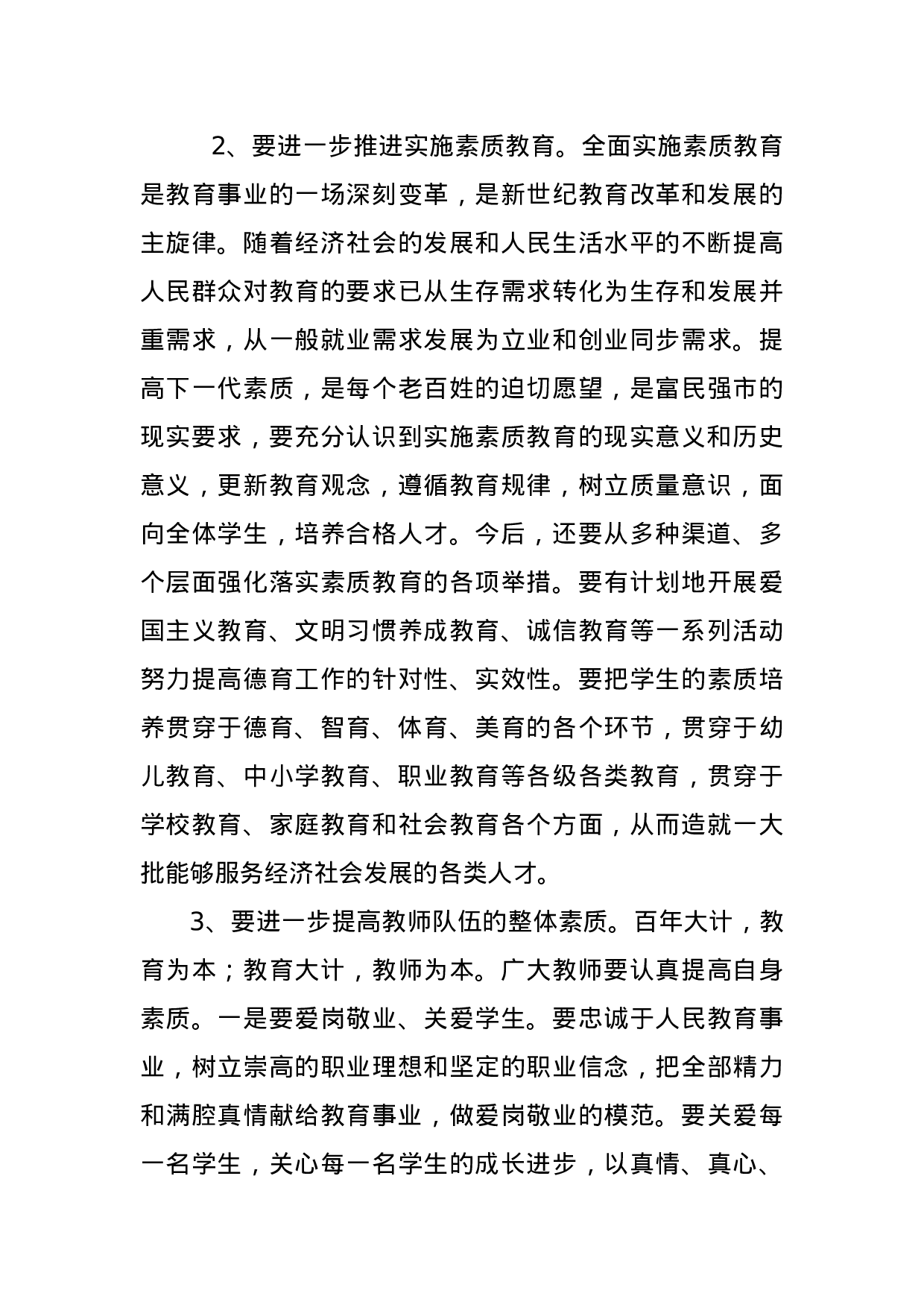 市委书记在庆祝教师节大会上的讲话.doc 第4页