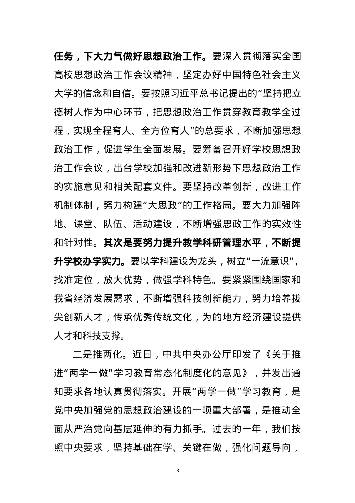 学校职代会党委书记讲话.doc 第3页