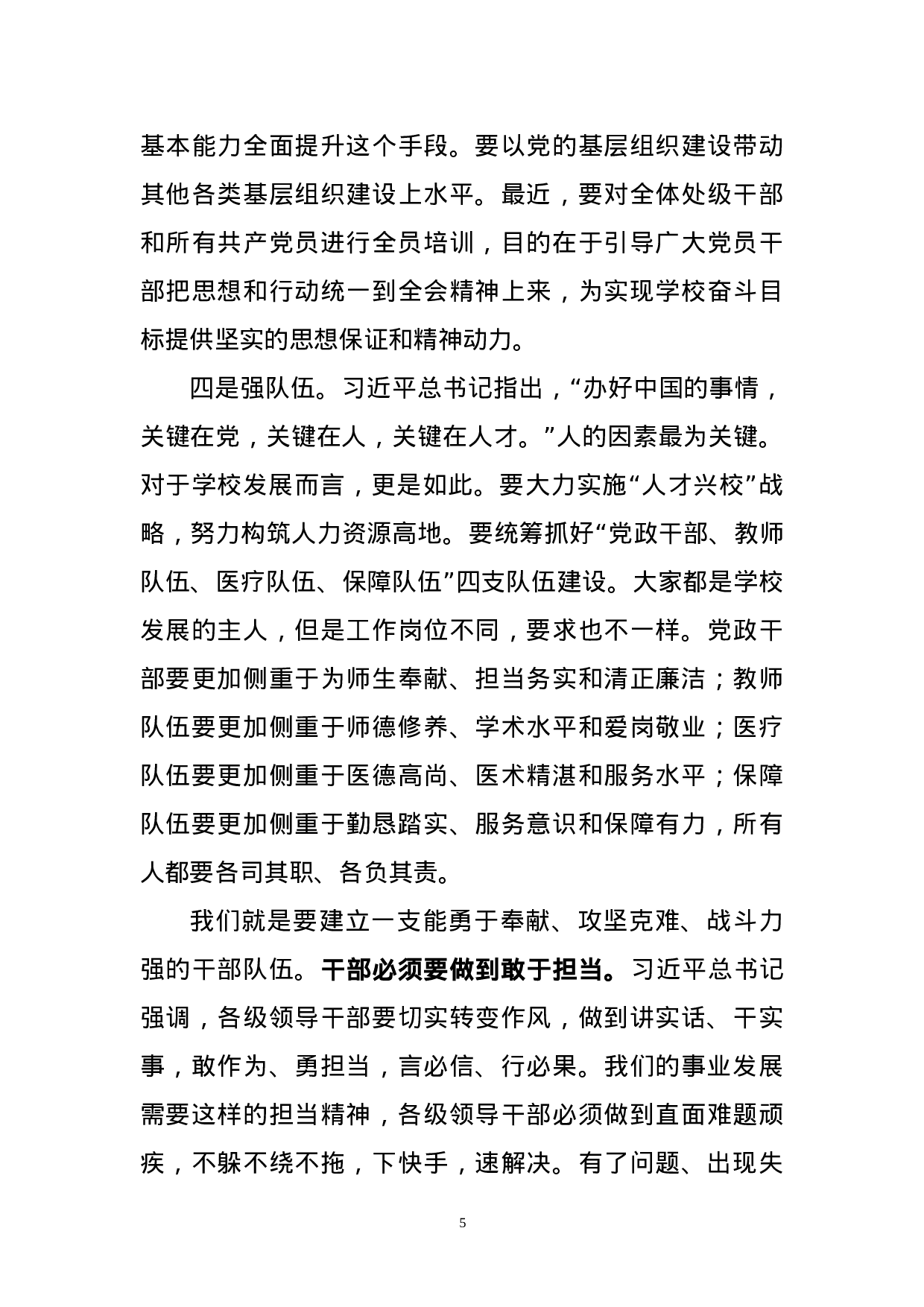 学校职代会党委书记讲话.doc 第5页