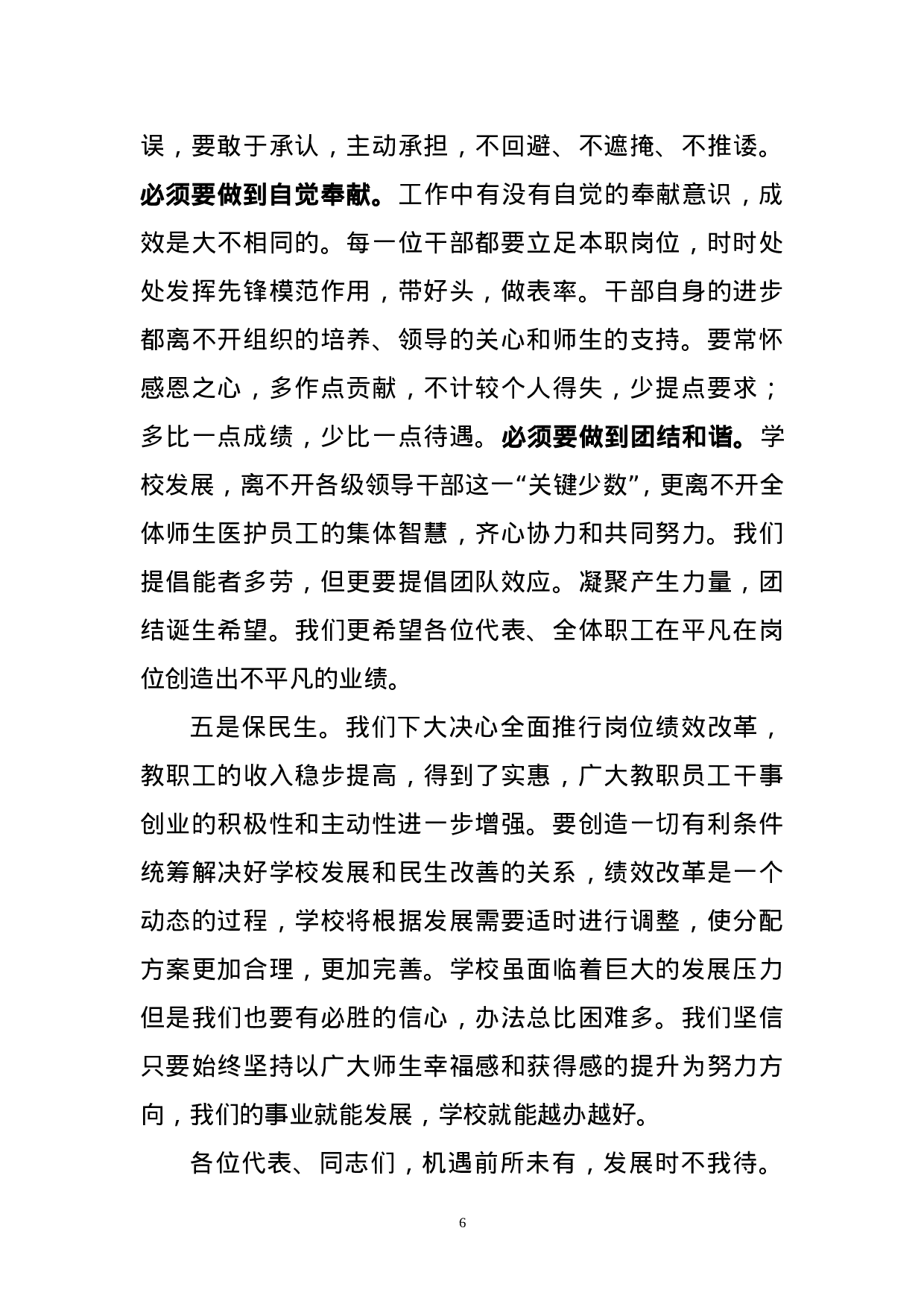学校职代会党委书记讲话.doc 第6页