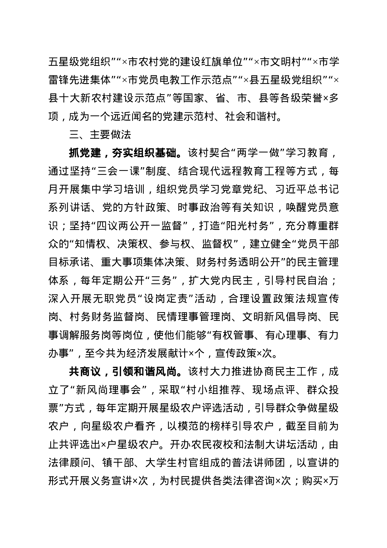 “党建+农村和谐稳定”典型事迹.docx 第2页