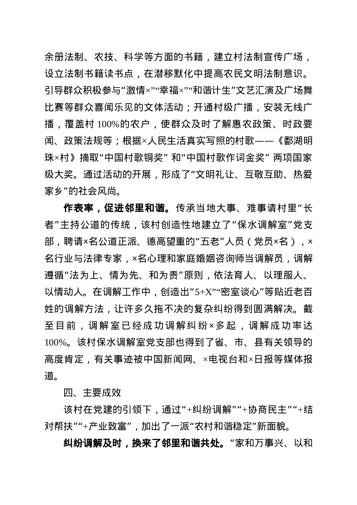 “党建+农村和谐稳定”典型事迹.docx 第3页